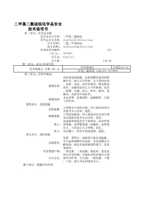 二甲基二氯硅烷