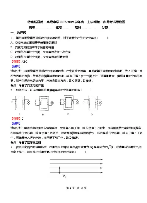 特克斯县第一高级中学2018-2019学年高二上学期第二次月考试卷物理