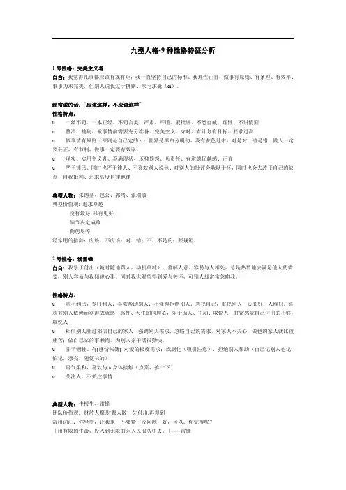 九型人格-9种性格特征分析