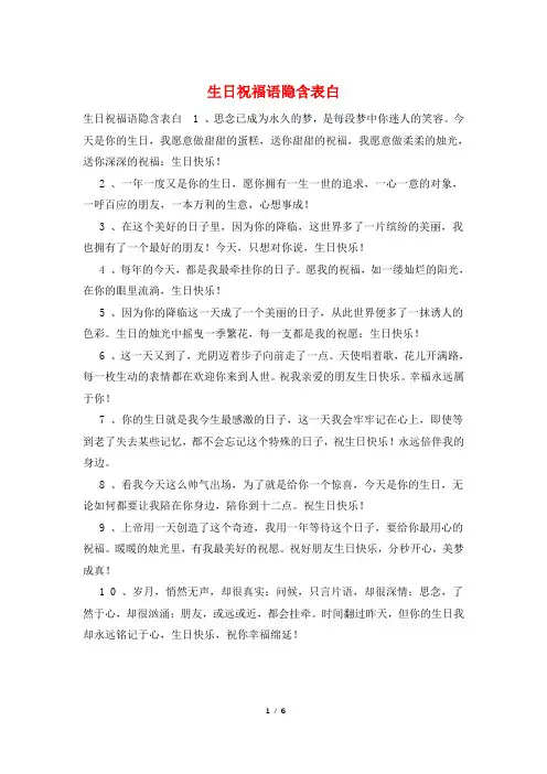 生日祝福语隐含表白