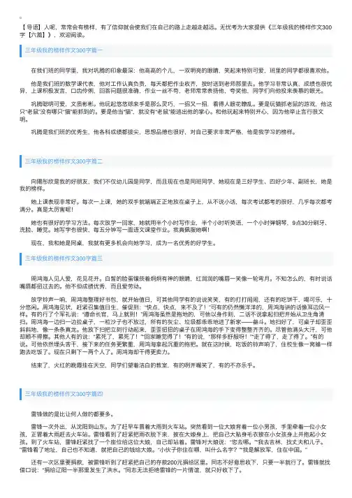 三年级我的榜样作文300字【六篇】