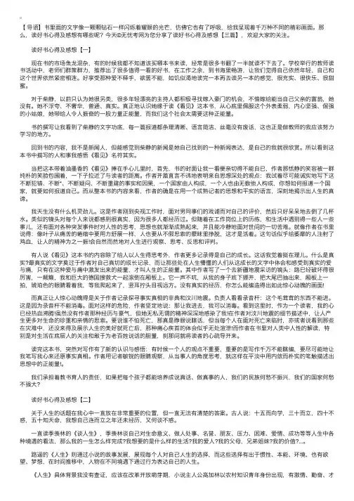 读好书心得及感想【三篇】