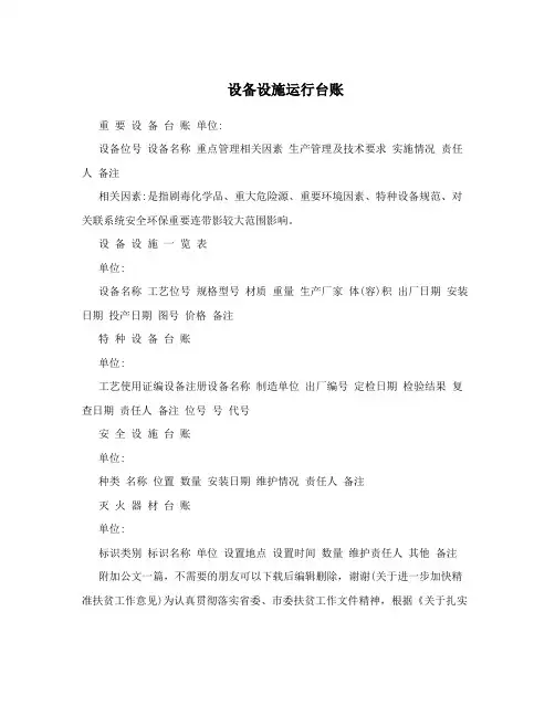 设备设施运行台账