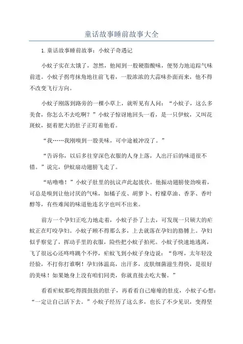 童话故事睡前故事大全
