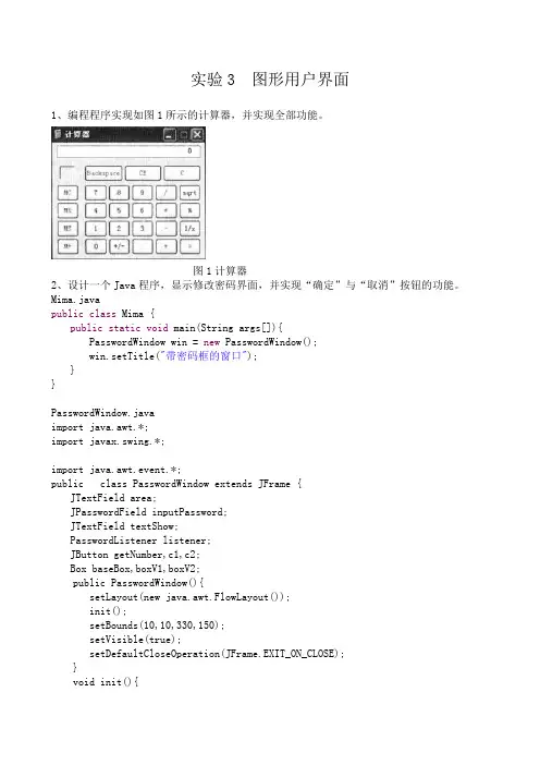 实验3(Java)(2011)(图形用户界面)