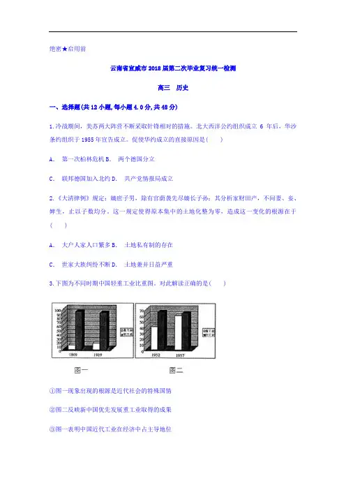 云南省宣威市2018届高三第二次毕业复习统一检测历史试题 含答案 精品