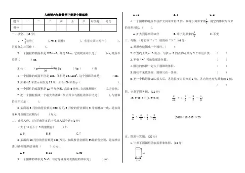 人教版六年级数学下册期中测试卷(附答案)