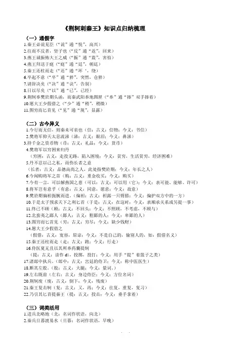 《荆轲刺秦王》知识点归纳梳理