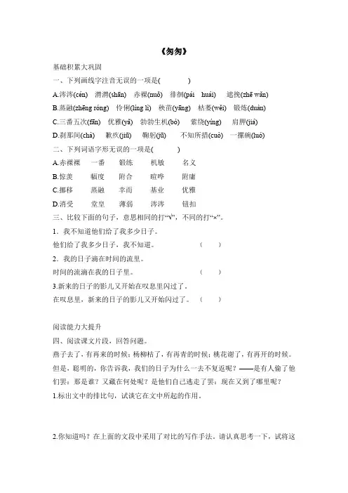 部编版6下 第三单元第8课《匆匆》 一课一练(含答案)