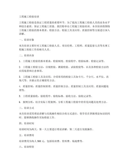 工程施工检验培训