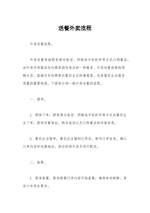 送餐外卖流程