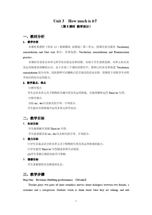 How much is it教案课时5