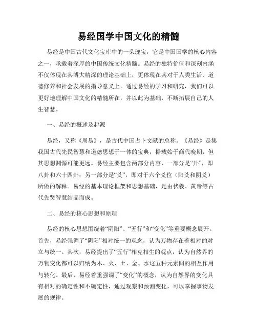 易经国学中国文化的精髓