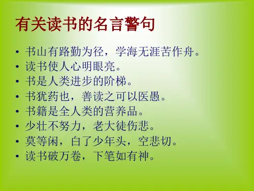 苏教版六年级下册语文课件-11读书要有选择