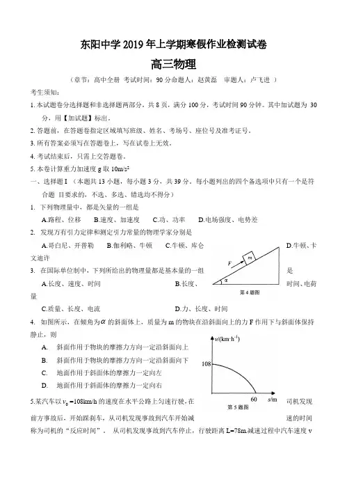 浙江省东阳中学2019届高三下学期开学考试物理试卷(含答案)
