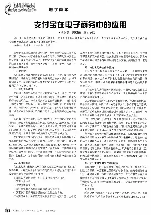 支付宝在电子商务中的应用