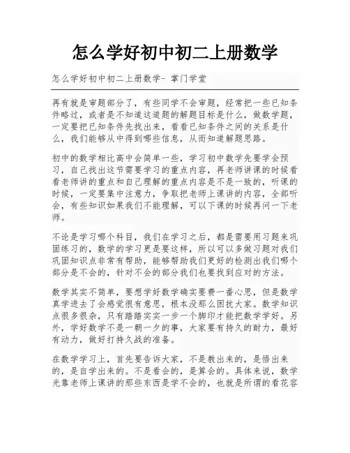 怎么学好初中初二上册数学