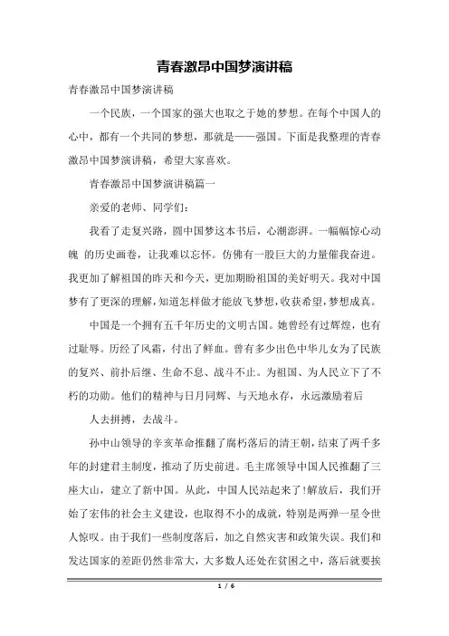 青春激昂中国梦演讲稿