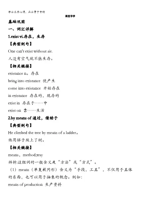 高二英语选修8学案：词汇解析Unit1Alandofdiversity含解析