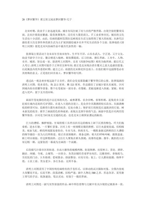 初中《梦回繁华》课文原文阅读