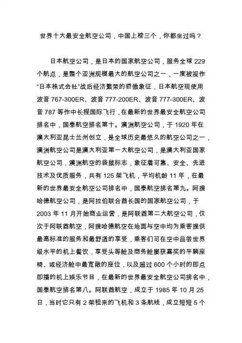 世界十大最安全航空公司,中国上榜三个,你都坐过吗？
