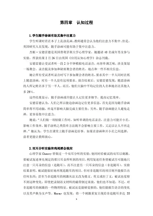 第四章 认知过程