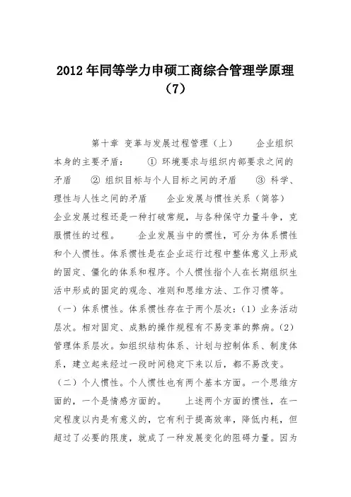 2012年同等学力申硕工商综合管理学原理(7)