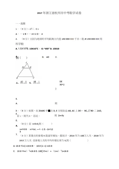 (完整word)2017年杭州市中考数学试卷及答案,推荐文档