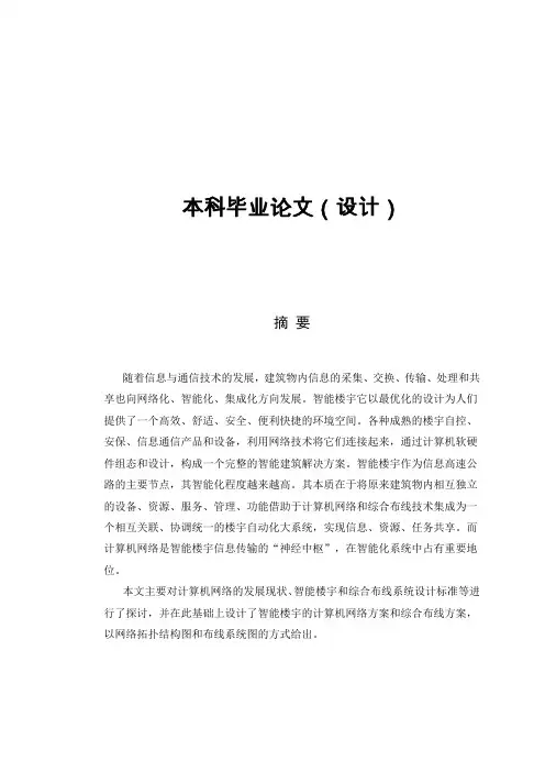 智能化楼宇计算机网络设计与研究