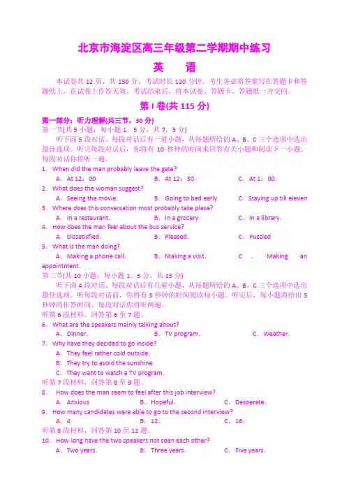 2010年北京海淀区高考英语一模试题
