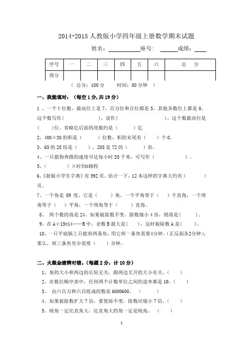 2014年人教版四年级上册数学期末试题及答案