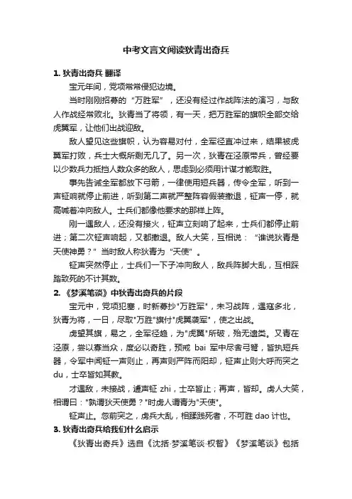 中考文言文阅读狄青出奇兵