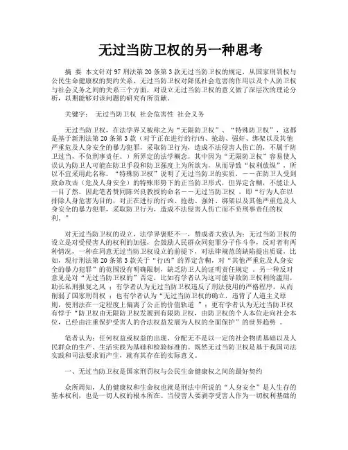无过当防卫权的另一种思考
