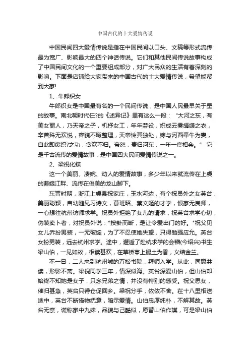 中国古代的十大爱情传说