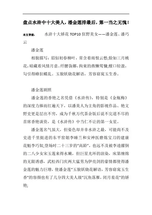 盘点水浒中十大美人,潘金莲排最后,第一当之无愧!