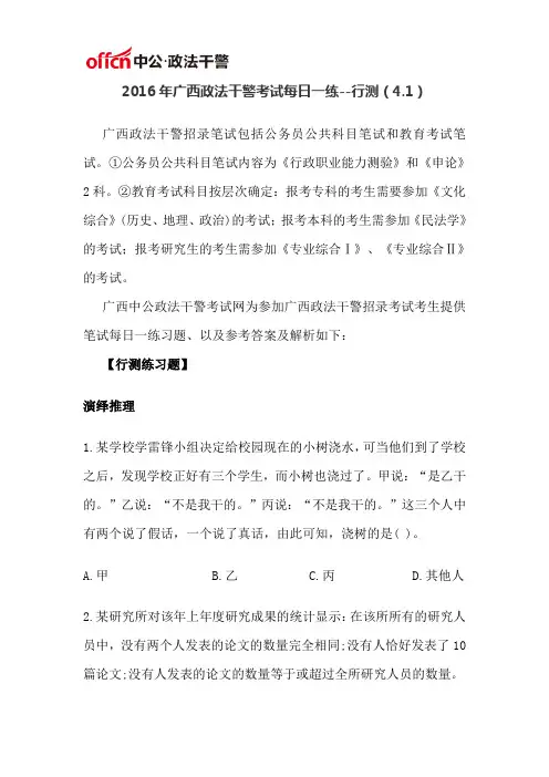 2016年广西政法干警考试每日一练--行测(4.1)