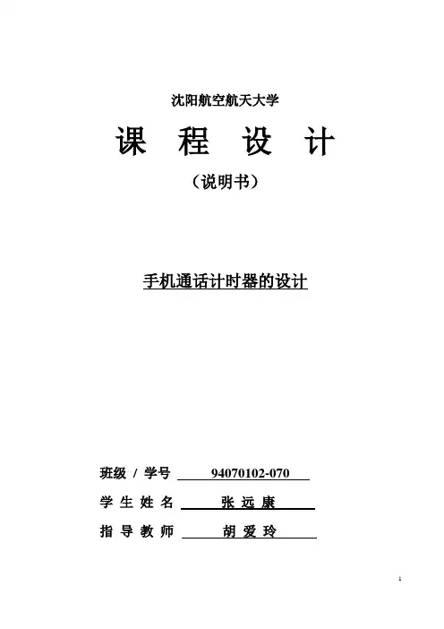 手机通话计时器