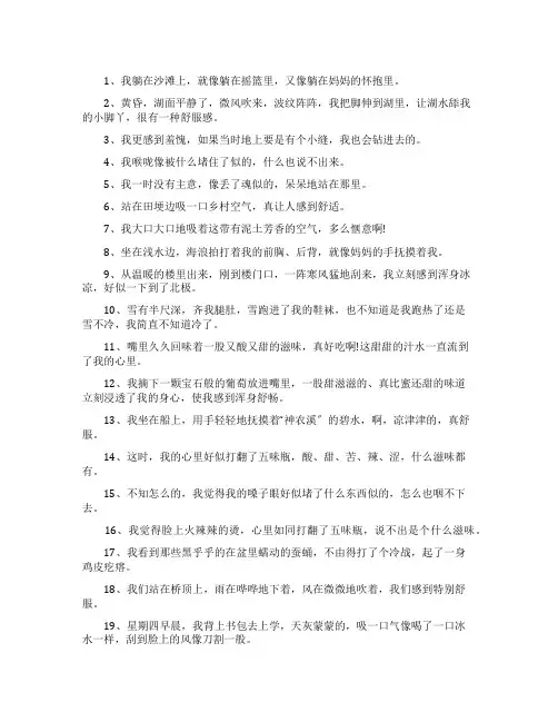 小学生的优美句子100句