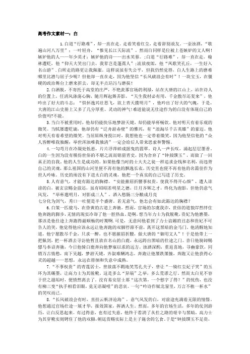 高考作文素材关于李白、苏轼、屈原、陶渊明、项羽、司马迁、杜甫、荆轲