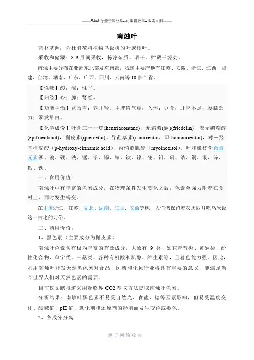 南烛叶的相关资料总结