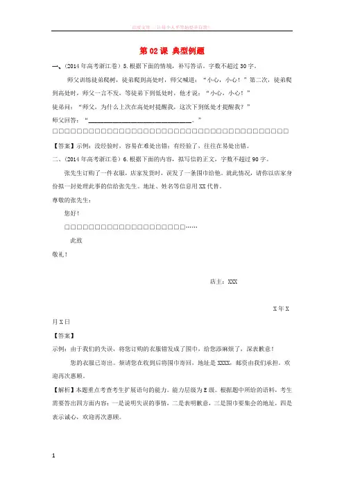 2018年高三语文一轮总复习语言文字应用扩展语句第02课典型例题含解析