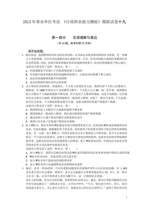 2013年事业单位考试 《行政职业能力测验》模拟试卷十九
