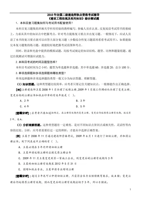 2010年二级建造师考试《建设工程法规及相关知识》综合测试题(附答案)
