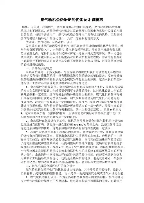 燃气轮机余热锅炉的优化设计 高德忠
