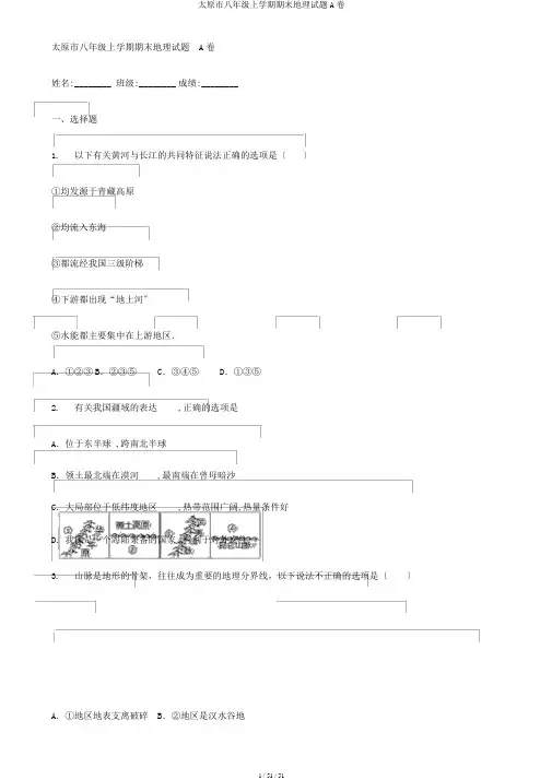 太原市八年级上学期期末地理试题A卷