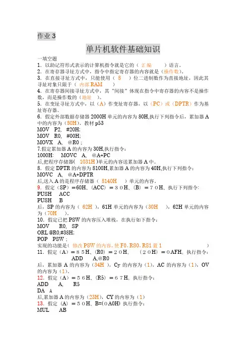(华南理工大学)2011作业3-参考答案