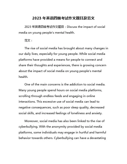 2023年英语四级考试作文题目及范文