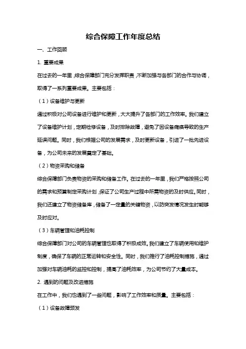 综合保障工作年度总结