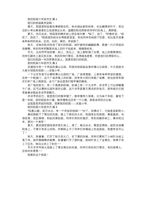 我的校园三年级作文