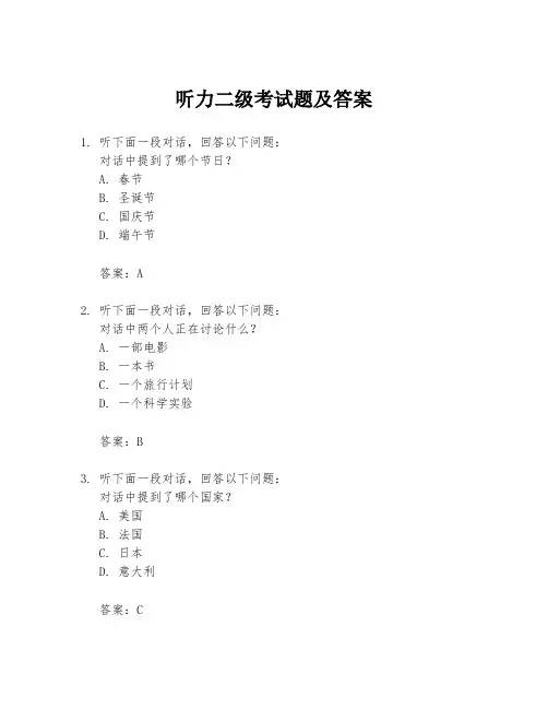 听力二级考试题及答案